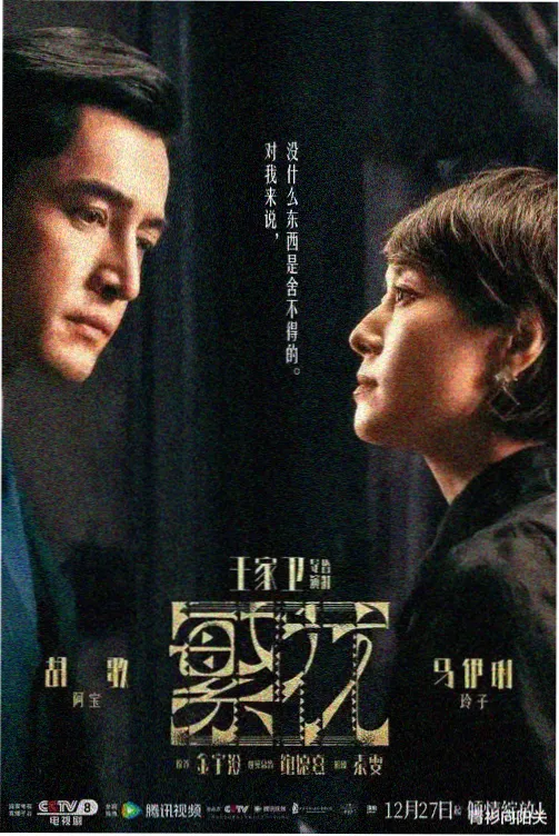 2025悬疑剧推荐-白夜追凶2